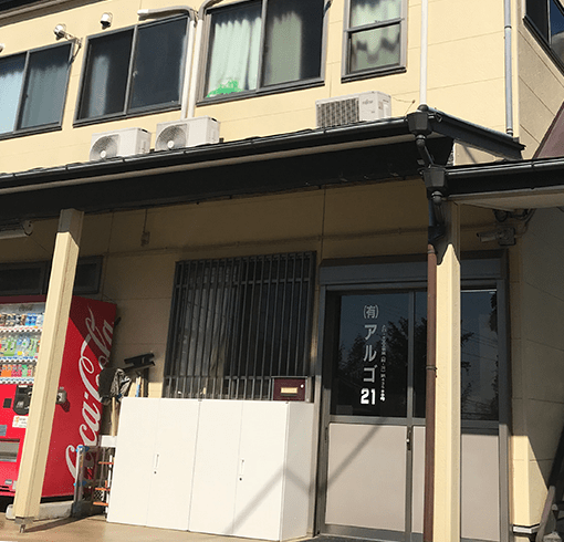 有限会社アルゴ21 施工現場画像01